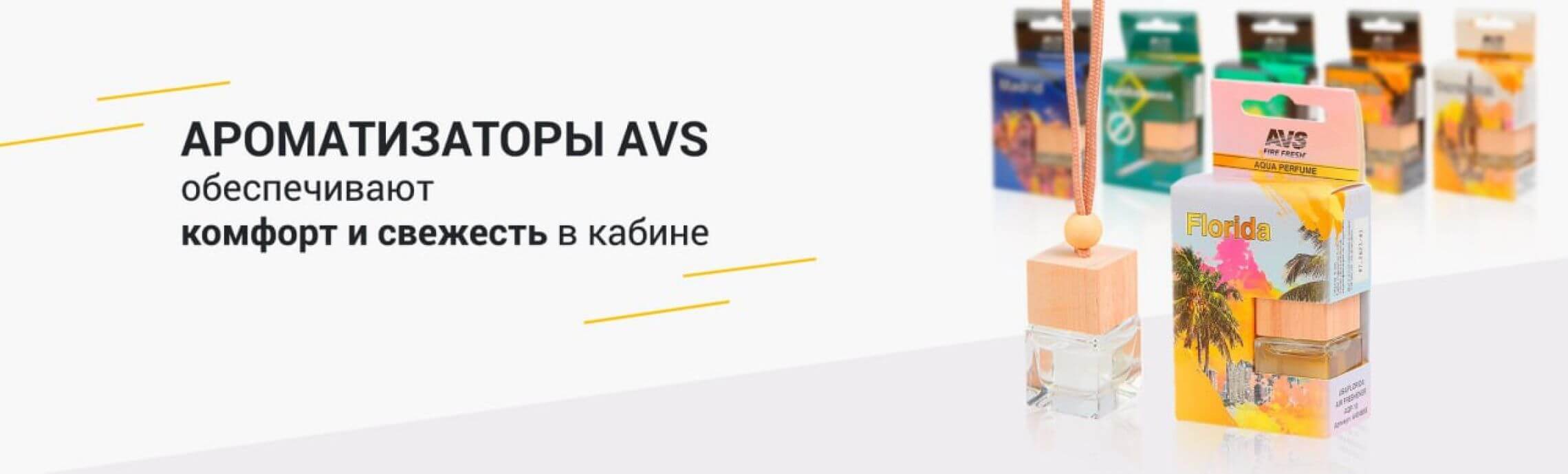 Автолонг - Аксессуары для грузовиков оптом и в розницу в Москве, товары ...