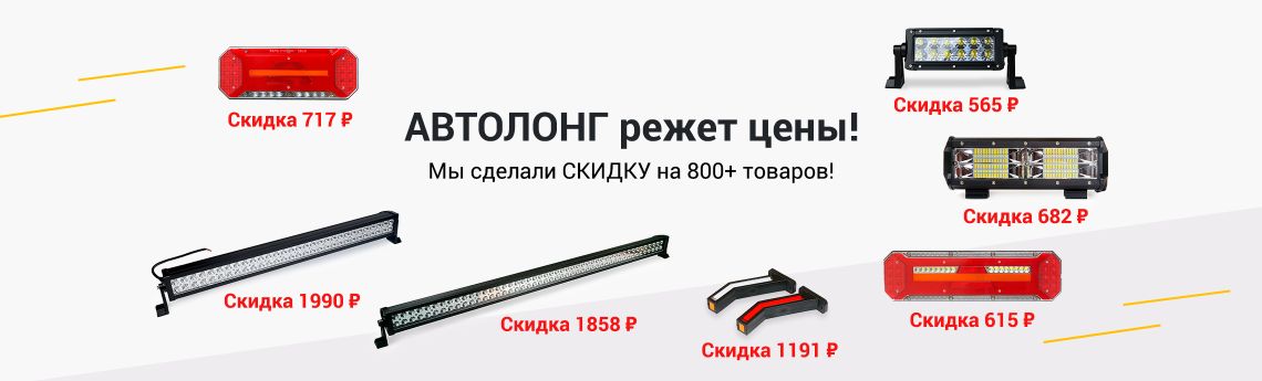 Автолонг режет цены