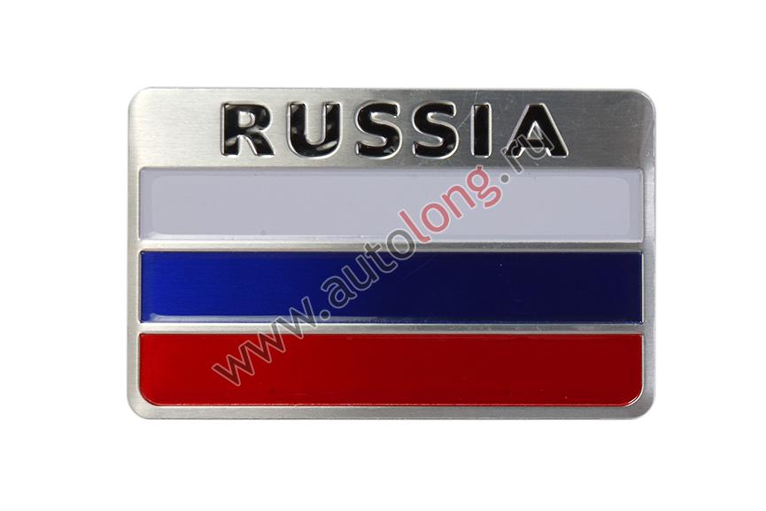Наклейка RUSSIA металл, 8*5 см