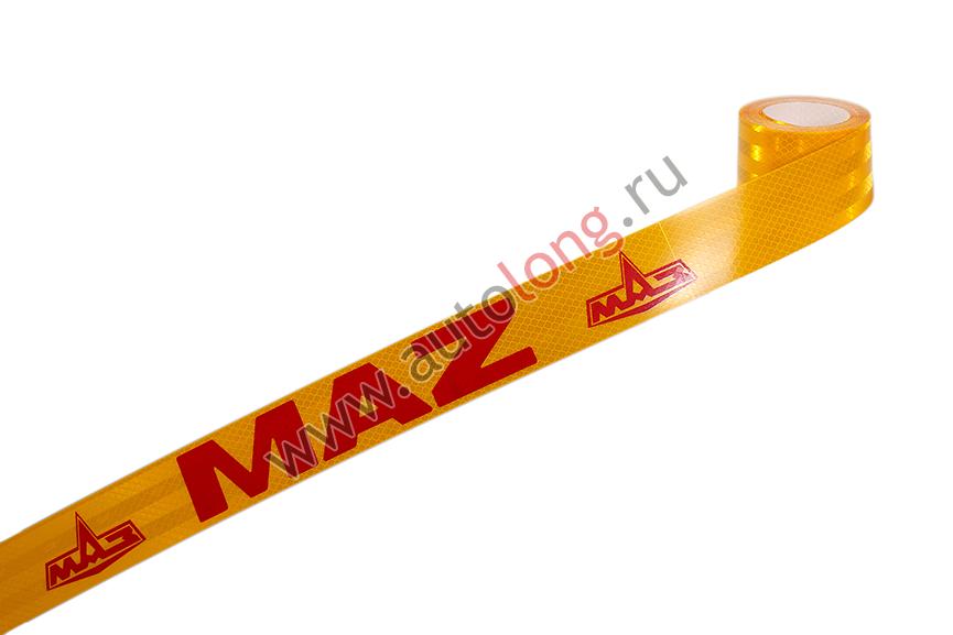 Наклейка Лента желтая светоотражающая MAZ Красная (6.5 метра)
