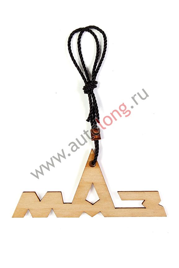 Ароматизатор с логотипом МАЗ