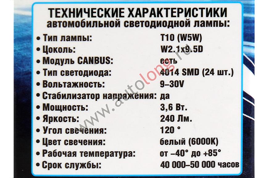 Комплект светодиодных ламп C025 T10 CANBUS 24SMD (12-24V) 4014, 2 шт