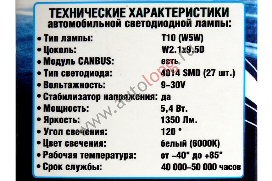 Комплект светодиодных ламп C0105 T10 CANBUS 27SMD (12-24V) 4014 (комплект 2 шт)