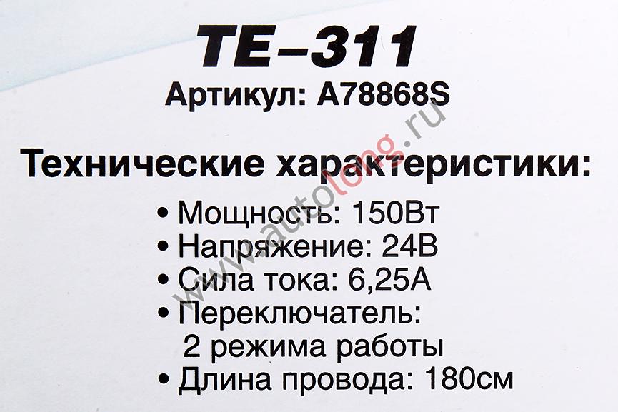 Тепловентилятор Автомобильный 24В AVS Comfort TE-311 (2 режима) 150W