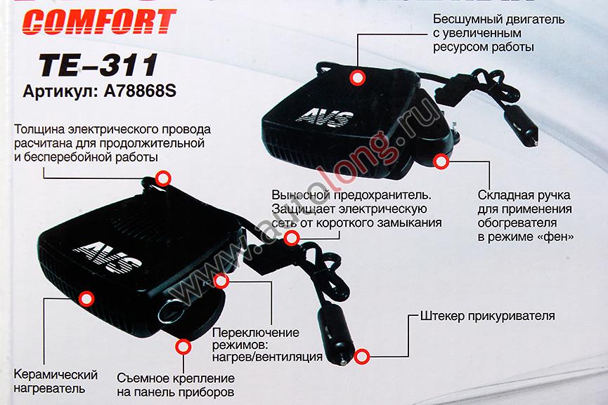 Тепловентилятор Автомобильный 24В AVS Comfort TE-311 (2 режима) 150W