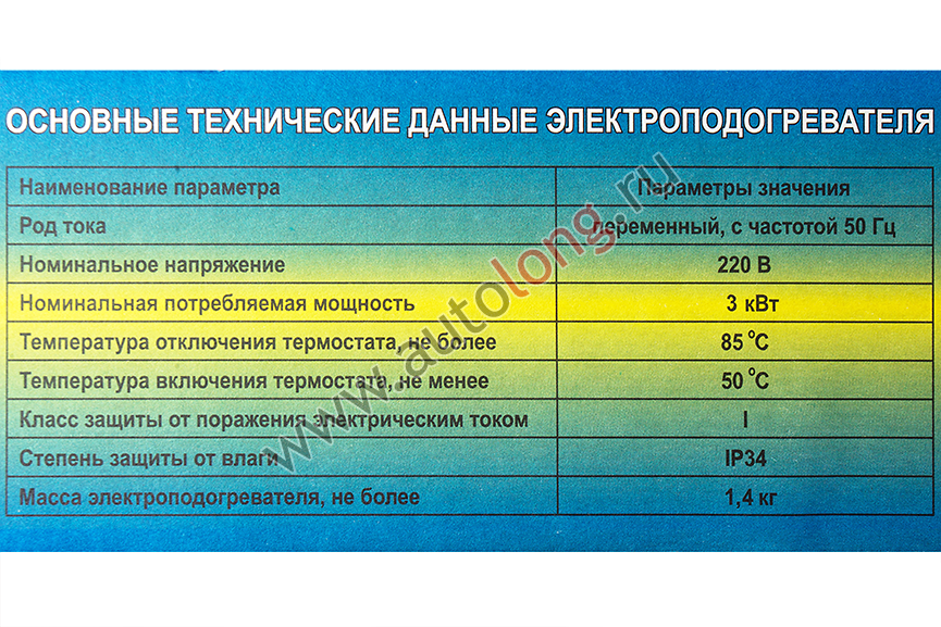 Автомобильный электроподогреватель альянс