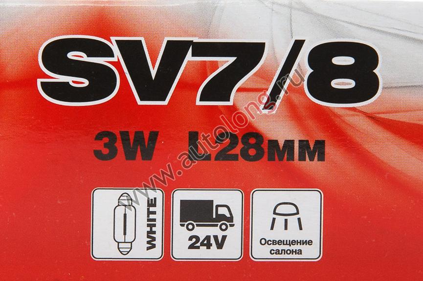 Лампа AVS Vegas 24V 3W (SV7/8) L=28мм (10 шт.)