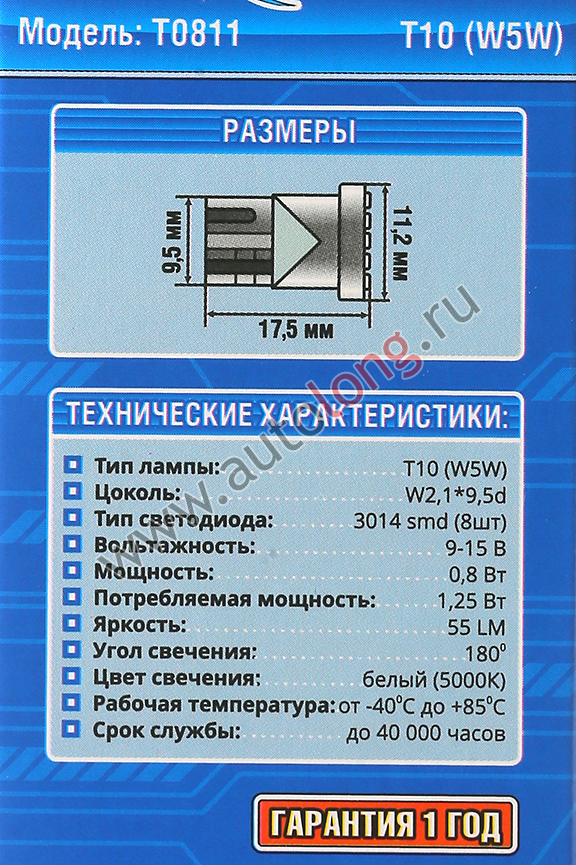 Лампа светодиодная для авто 12В T0811 Xenite (T10/W5W) (Яркость 55 Lm), 2 шт. Лампа светодиодная для авто 12В T0811 Xenite (T10/W5W) (Яркость 55 Lm), 2 шт.