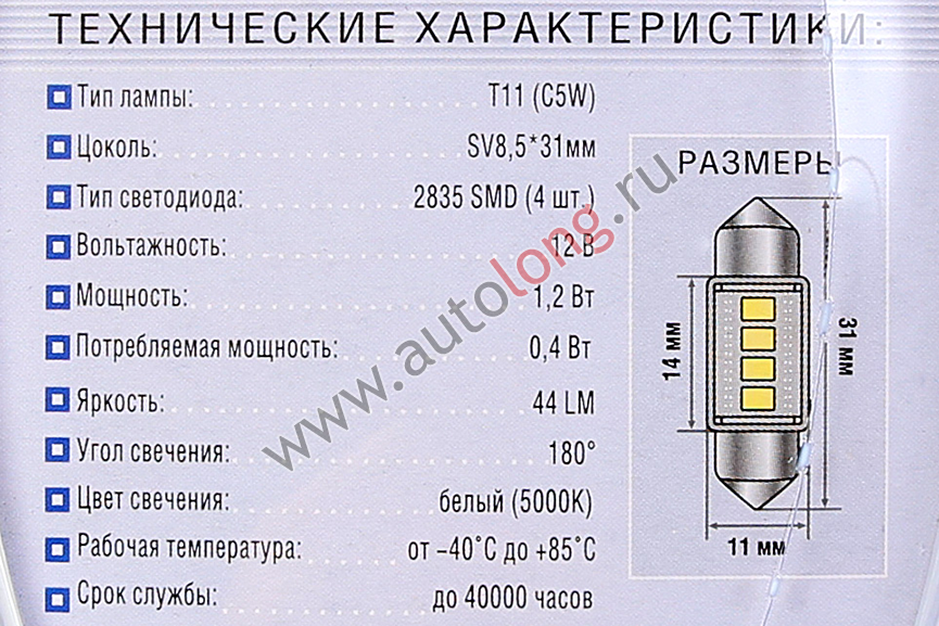 Лампа светодиодная салонная 12В S4316 Xenite (T11/C5W 31 мм) 2 шт. Лампа светодиодная салонная 12В S4316 Xenite (T11/C5W 31 мм) 2 шт.