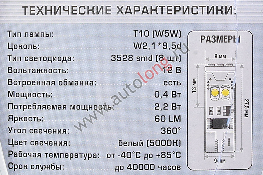 Лампа диодная для автомобилей 12В CAN806 Xenite (T10/W5W CANBUS) (Яркость 56Lm) 2 шт. Лампа диодная для автомобилей 12В CAN806 Xenite (T10/W5W CANBUS) (Яркость 56Lm) 2 шт.