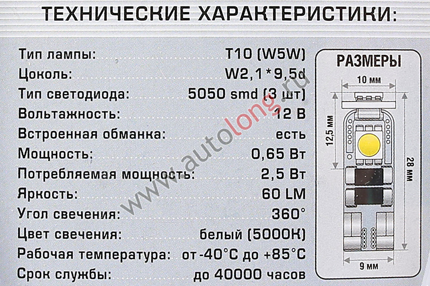 Лампа светодиодная 12В CAN307 Xenite (T10/W5W CANBUS) (Яркость больше на 50%) 2 шт Лампа светодиодная 12В CAN307 Xenite (T10/W5W CANBUS) (Яркость больше на 50%) 2 шт