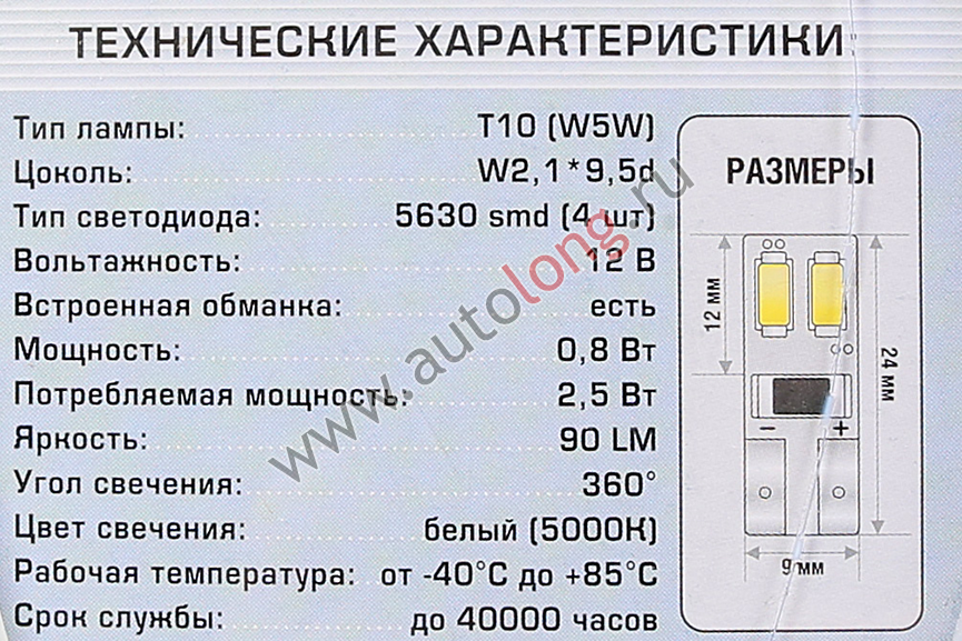Лампа светодиодная 12В CAN410 Xenite (T10/W5W CANBUS) (Яркость 90Lm) 2 шт Лампа светодиодная 12В CAN410 Xenite (T10/W5W CANBUS) (Яркость 90Lm) 2 шт