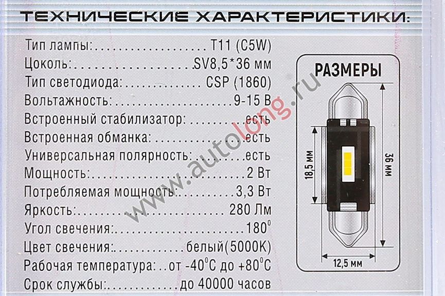 Светодиодная лампа 12В 5000K CAN 36 CSP XENITE (встроенная обманка)(T11/C5W 36 mm) (Яркость 280 LM), 2 шт Светодиодная лампа 12В 5000K CAN 36 CSP XENITE (встроенная обманка)(T11/C5W 36 mm) (Яркость 280 LM), 2 шт