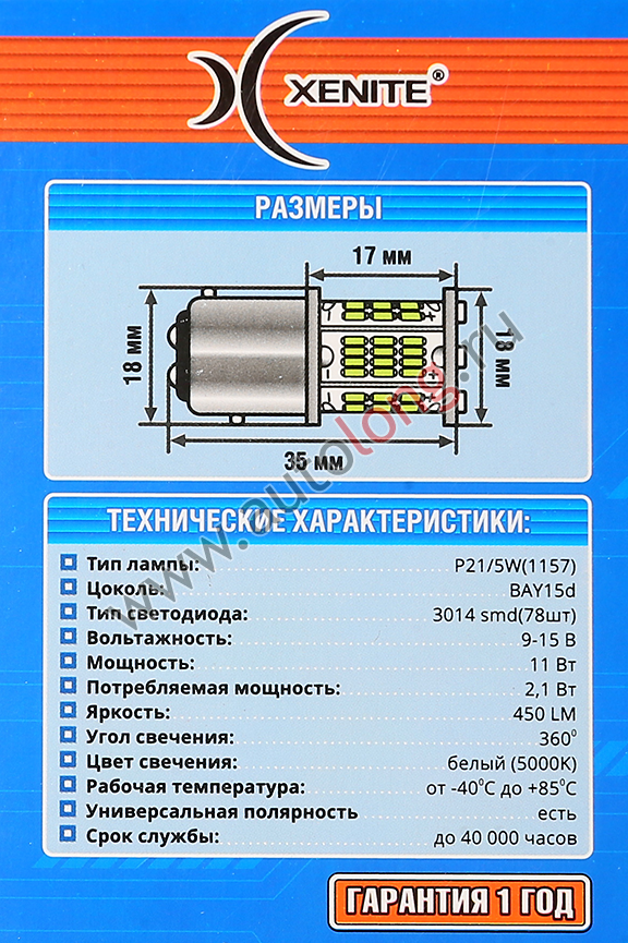 Лампа светодиодная для авто 12В BP7811 Xenite (P21/5W/1157) (Яркость 450 LM), 2 шт Лампа светодиодная для авто 12В BP7811 Xenite (P21/5W/1157) (Яркость 450 LM), 2 шт