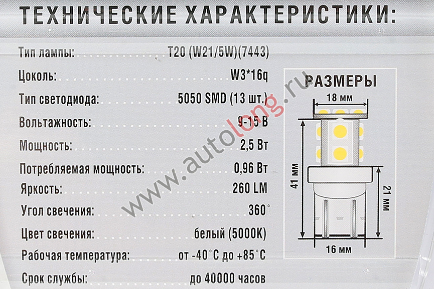 Лампа светодиодная двухконтактная 12В TP137DRL Xenite (T20/W21/5W/7443) (Яркость больше на 50%), 2 шт. Лампа светодиодная двухконтактная 12В TP137DRL Xenite (T20/W21/5W/7443) (Яркость больше на 50%), 2 шт.
