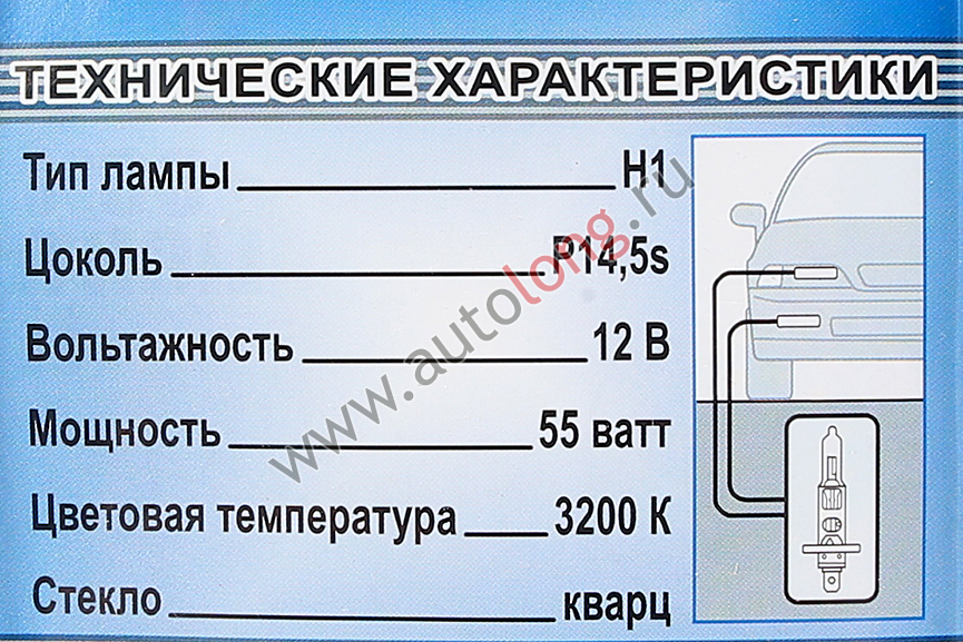 Лампа галогеновая 12V Xenite H1 (P14.5s) Яркость больше на 30%