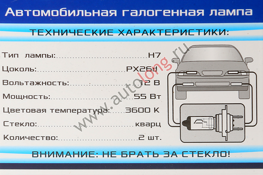 Лампа галогеновая 12V Xenite H7 (PX26d) 100%, 2 шт. Лампа галогеновая 12V Xenite H7 (PX26d) 100%, 2 шт.