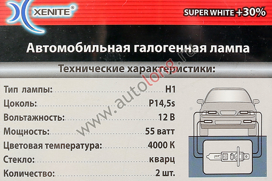 Лампа галогеновая для авто 12В Xenite H1 (P14.5s) Super white (2 шт.)