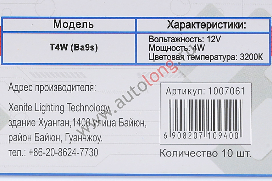 Лампа накаливания для автомобилей Xenite 12В T4W (Ba9s) Лампа накаливания для автомобилей Xenite 12В T4W (Ba9s)