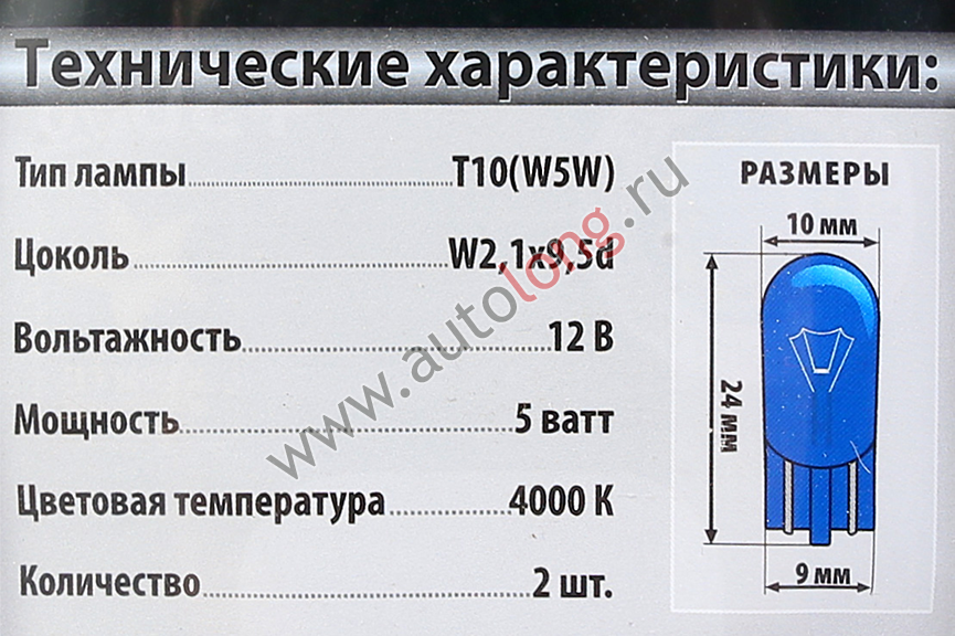Лампа галогеновая 12В Xenite T10 (W5W) Super white (2 шт.) Лампа галогеновая 12В Xenite T10 (W5W) Super white (2 шт.)