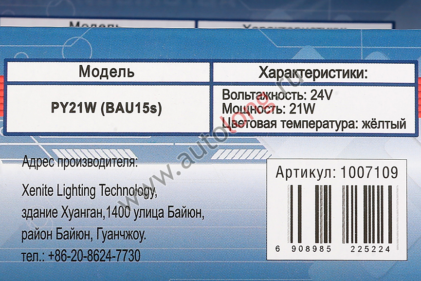 Лампа накаливания автомобильная 24В PY21W (BAU15s) желтая Лампа накаливания автомобильная 24В PY21W (BAU15s) желтая