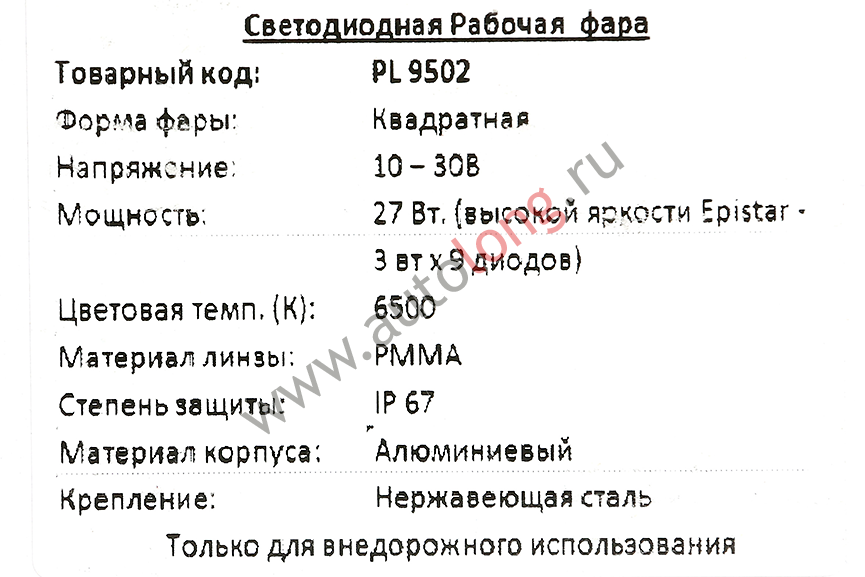 Фара рабочего света светодиодная Квадратная 9-30В 27Вт SLIM Фара рабочего света светодиодная Квадратная 9-30В 27Вт SLIM