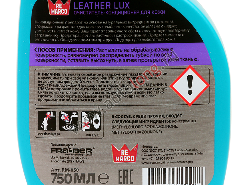 Очиститель кондиционер кожи (триггер 750 мл) ReMarco Leather Lux Очиститель кондиционер кожи (триггер 750 мл) ReMarco Leather Lux