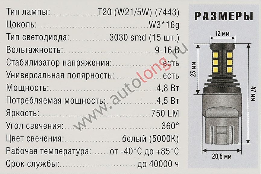 Светодиодная лампа 12V 5000K TP1530 DRL, W21/5W(7443) яркость 750 Lm XENITE  (2 шт) купить по низким ценам в интернет-магазине Автолонг, код: 24626,  артикул 1009632