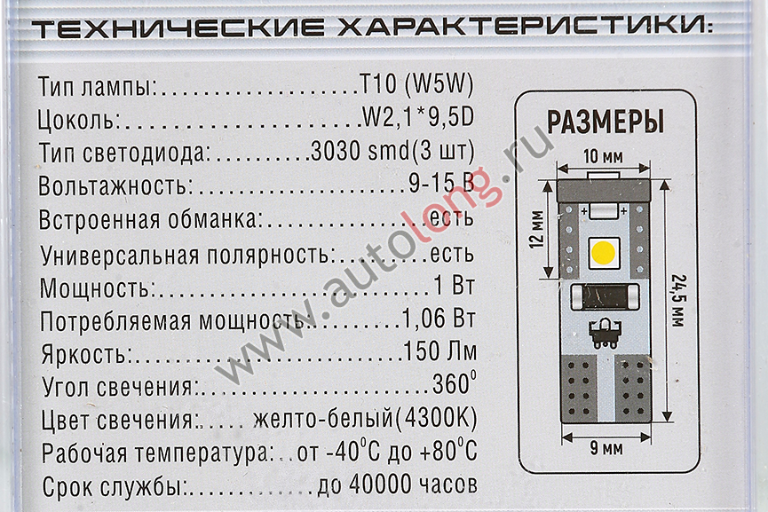 Светодиодная лампа 12В CAN 330 (4300К) (Встроенная обманка) (T10/W5W) (Яркость 150LM) XENITE (2 шт.) Светодиодная лампа 12В CAN 330 (4300К) (Встроенная обманка) (T10/W5W) (Яркость 150LM) XENITE (2 шт.)
