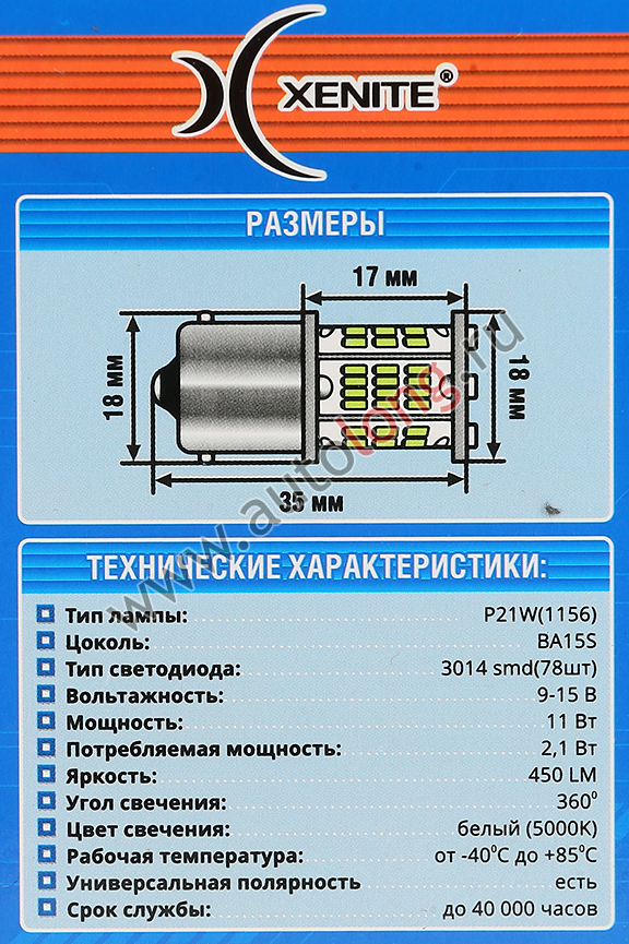 Светодиодная лампа BS7811 12В (P21W/1156) Яркость 450Lm XENITE (2 шт) Светодиодная лампа BS7811 12В (P21W/1156) Яркость 450Lm XENITE (2 шт)