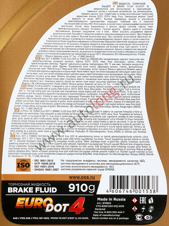 Тормозная жидкость EURO DOT-4 SINTEC 910 г (15шт) купить по низким ...