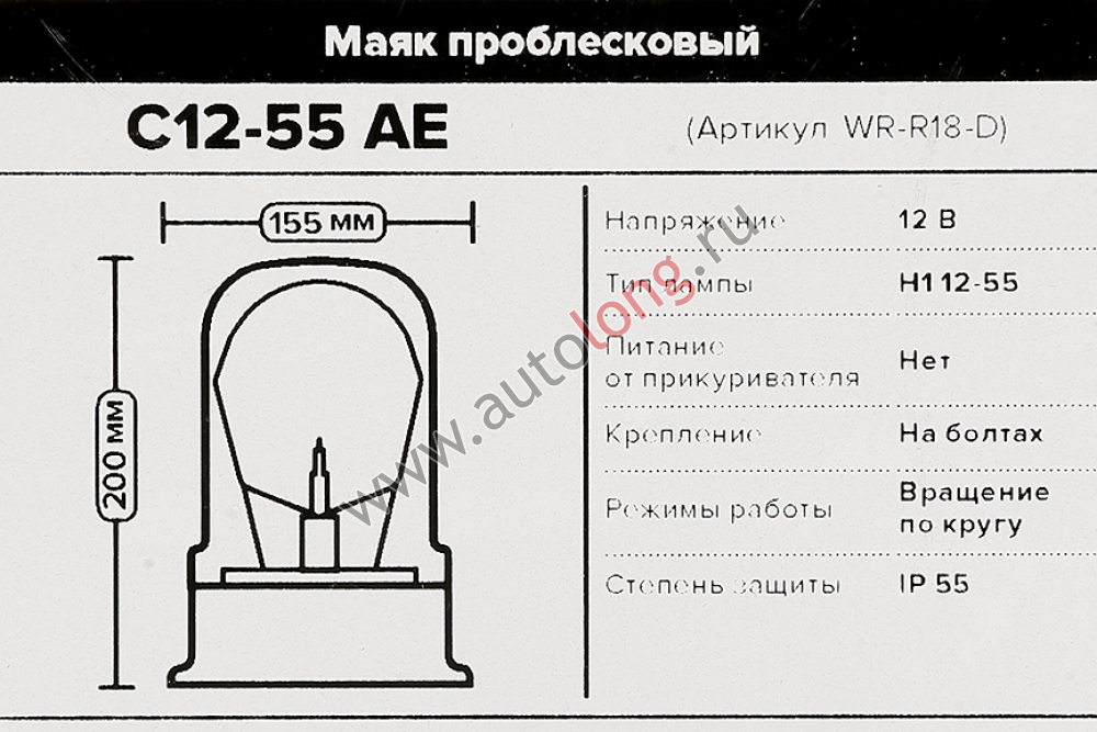 Маяк проблесковый автомобильный 12В (лампа Н1-12-55) крепление на болтах h-200 мм, d-155 мм С-12-55 Маяк проблесковый автомобильный 12В (лампа Н1-12-55) крепление на болтах h-200 мм, d-155 мм С-12-55