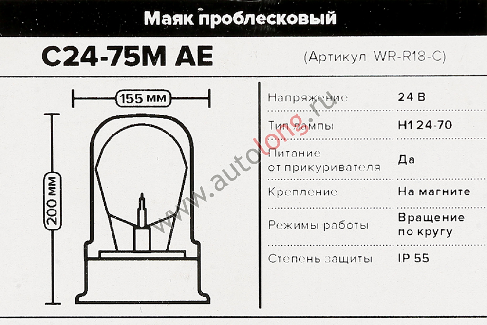 Маяк проблесковый в прикуриватель 24В на магните С24-75М (лампа Н1-24-70) h 200мм, d-155мм Маяк проблесковый в прикуриватель 24В на магните С24-75М (лампа Н1-24-70) h 200мм, d-155мм