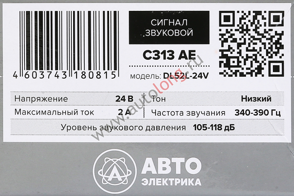 Сигнал звуковой автомобильный (24В) DL52L-24V Сигнал звуковой автомобильный (24В) DL52L-24V