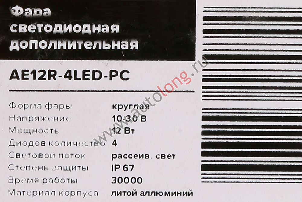 Фара светодиодная дополнительная рабочего света 12-24В круглая 12W (рассеиваемый свет) 4 диода Фара светодиодная дополнительная рабочего света 12-24В круглая 12W (рассеиваемый свет) 4 диода