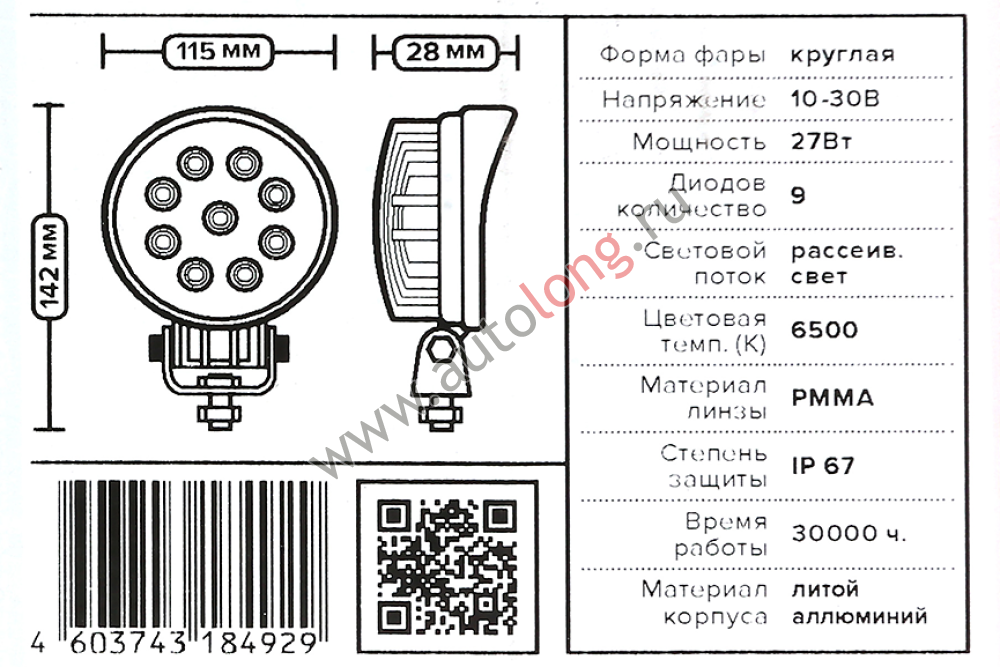 Фара дополнительная рабочего света диодная 12-24В круглая SLIM (рассеиваемый свет) 9 диодов 27 Вт Фара дополнительная рабочего света диодная 12-24В круглая SLIM (рассеиваемый свет) 9 диодов 27 Вт