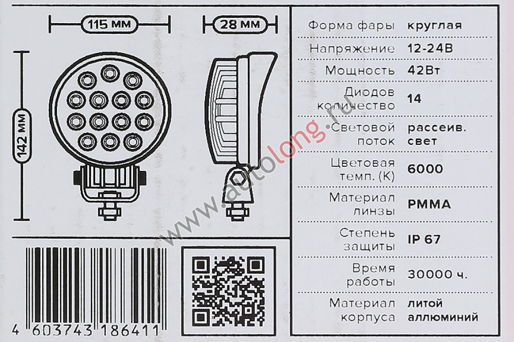 Фара дополнительная рабочего света диодная 12-24В круглая SLIM (рассеиваемый свет) 14 диодов 42W Фара дополнительная рабочего света диодная 12-24В круглая SLIM (рассеиваемый свет) 14 диодов 42W