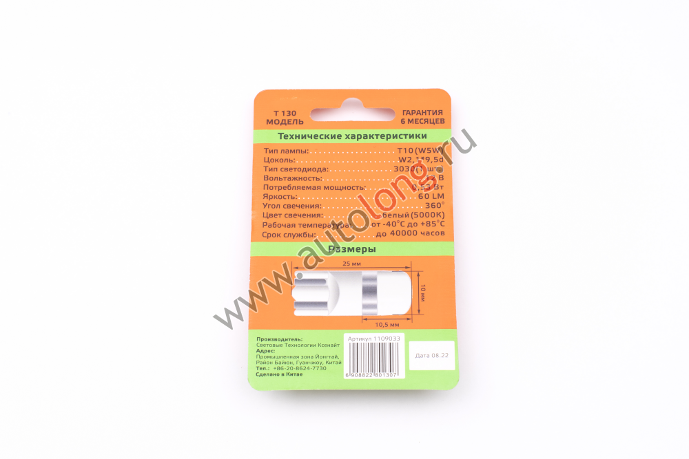 Лампа светодиодная Е130 Ceramic 12В Wayton (T10/W5W) 2 шт. Лампа светодиодная Е130 Ceramic 12В Wayton (T10/W5W) 2 шт.