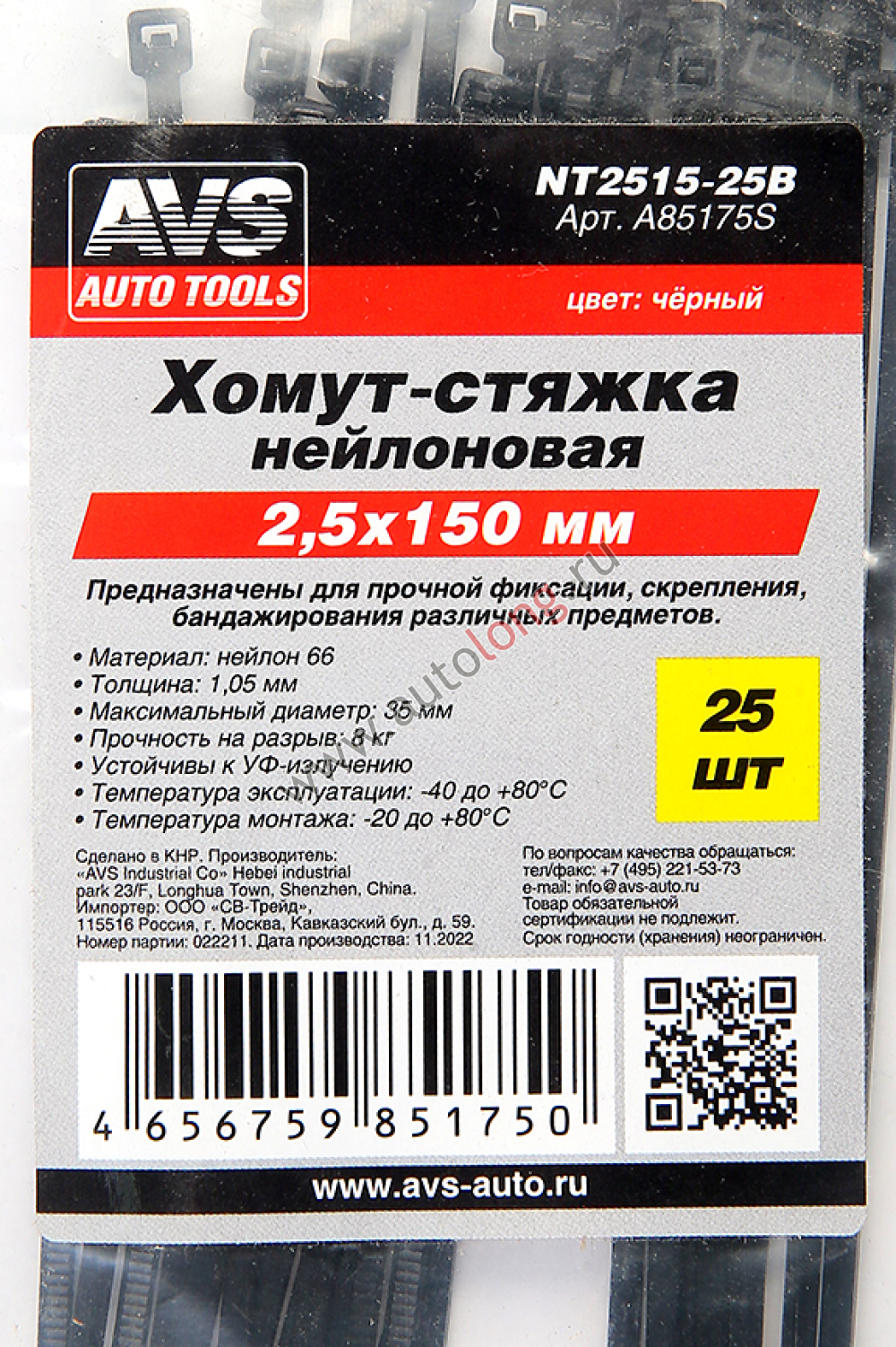 Хомут-стяжка нейлоновая 2,5х150мм, черный (25шт.) AVS NT2515-25B Хомут-стяжка нейлоновая 2,5х150мм, черный (25шт.) AVS NT2515-25B