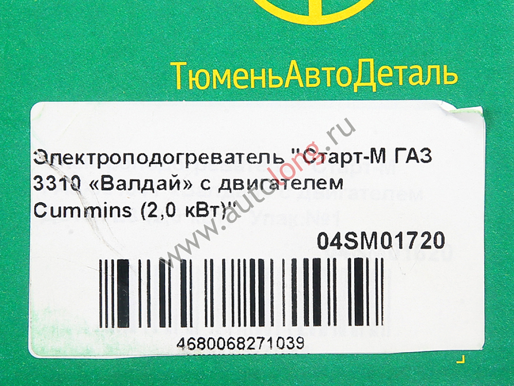 Электроподогреватель для российских грузовых и коммерческих авто с двигателем CUMMINS, КМП-62, 2.0 кВт (СТАРТ-M) Электроподогреватель для российских грузовых и коммерческих авто с двигателем CUMMINS, КМП-62, 2.0 кВт (СТАРТ-M)