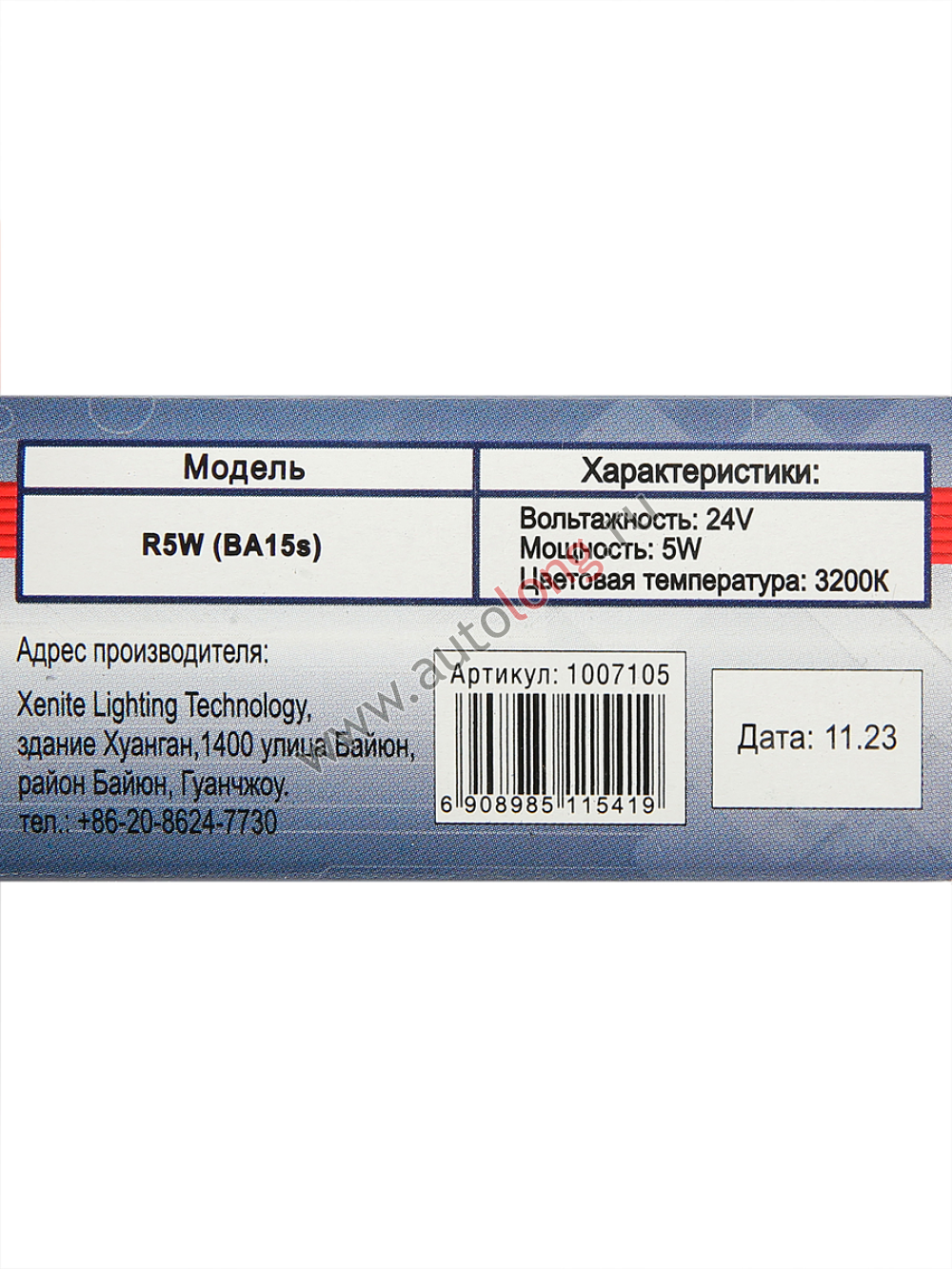 Лампа накаливания для авто 24В Xenite R5W (Ba15s) Лампа накаливания для авто 24В Xenite R5W (Ba15s)