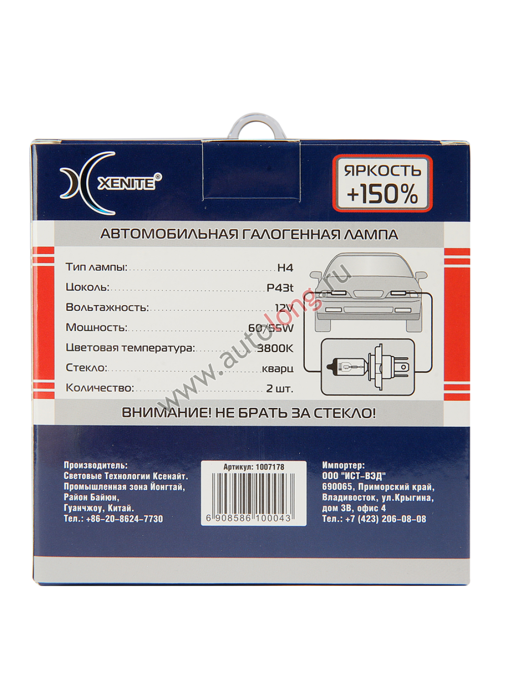 Лампы галогеновые 12В Xenite Premium INTENSE WHITE H4 60/55W (P43t) (Яркость 150%) (упаковка 2 шт) Лампы галогеновые 12В Xenite Premium INTENSE WHITE H4 60/55W (P43t) (Яркость 150%) (упаковка 2 шт)