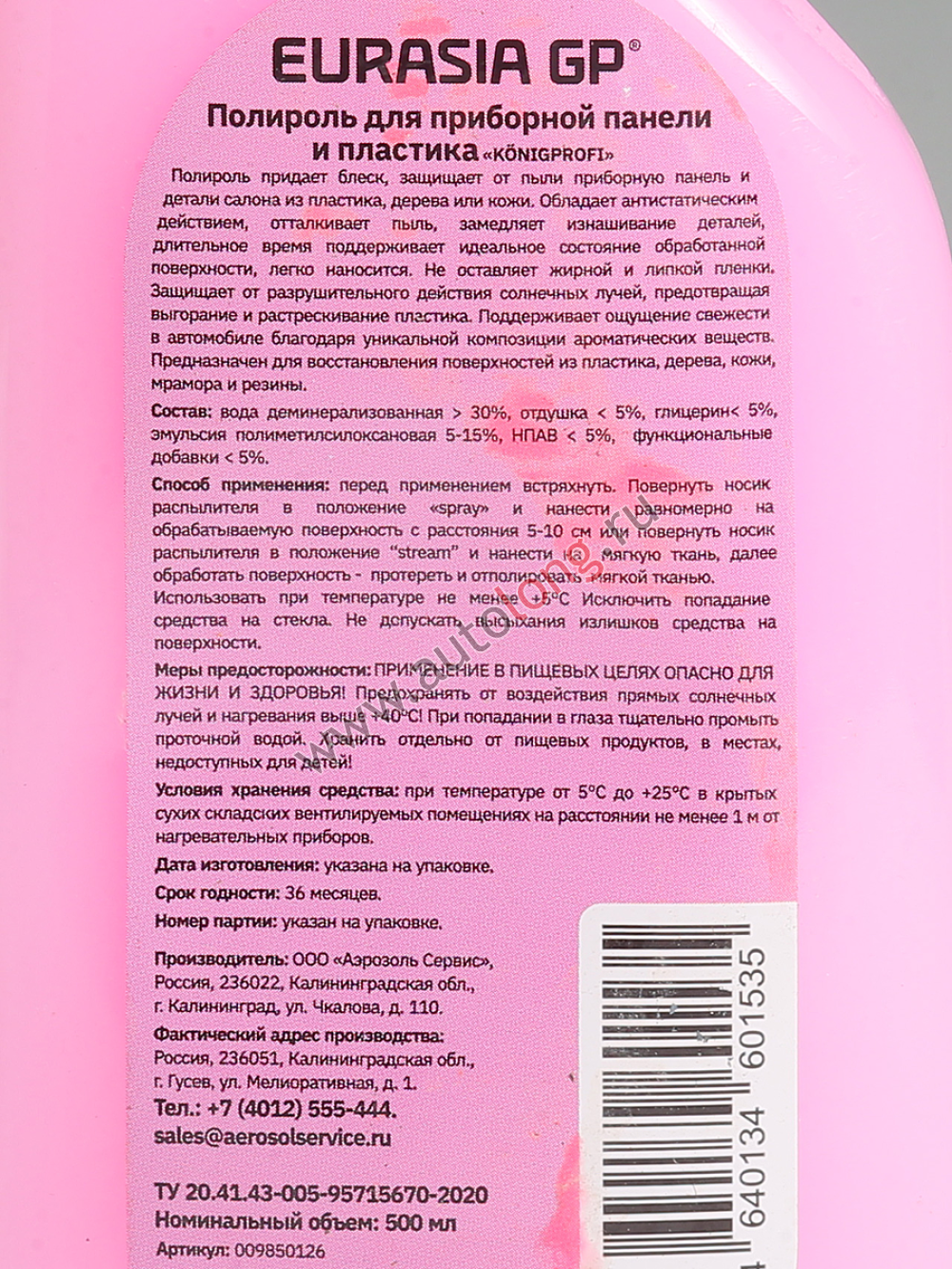 Полироль для приборной панели и пластика автомобиля «KONIGPROFI» (DIAMOND POLISH pink) «EURASIAGP» 500 мл Полироль для приборной панели и пластика автомобиля «KONIGPROFI» (DIAMOND POLISH pink) «EURASIAGP» 500 мл