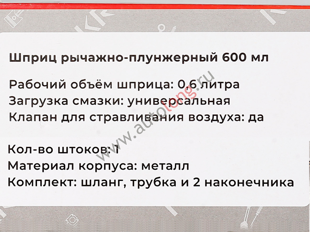 Шприц смазочный пистолетного типа 600 мл Шприц смазочный пистолетного типа 600 мл