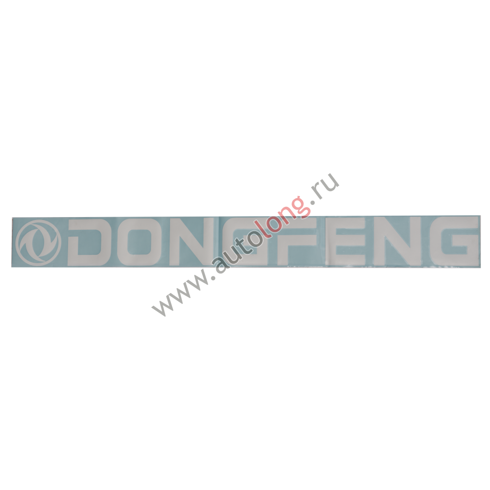 Наклейка на автомобиль DONGFENG вырезанная Белая (11х100 см) Наклейка на автомобиль DONGFENG вырезанная Белая (11х100 см)