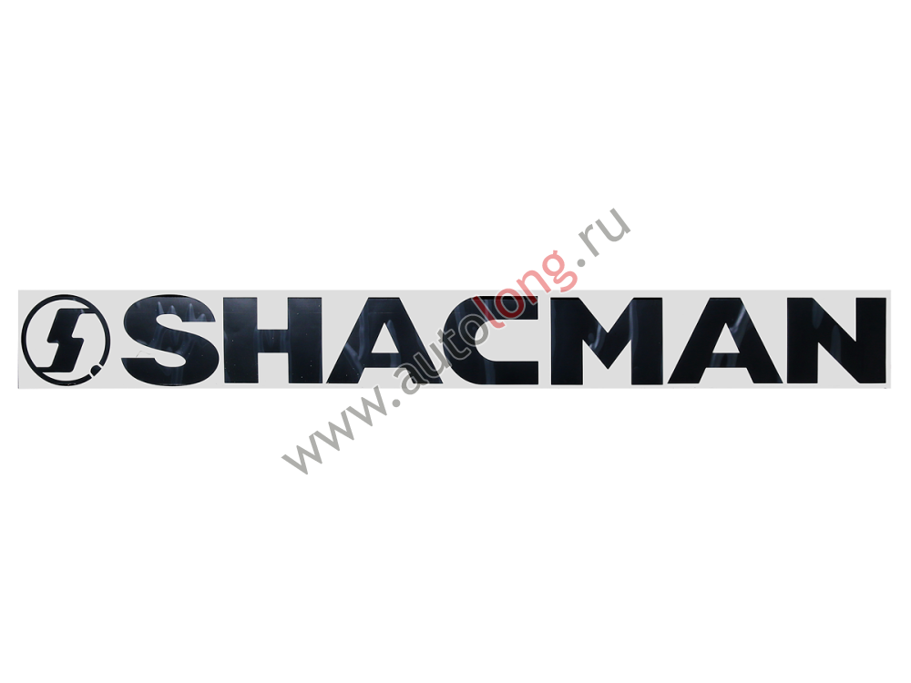 Наклейка на грузовой автомобиль SHACMAN вырезанная Черная (11х100 см) Наклейка на грузовой автомобиль SHACMAN вырезанная Черная (11х100 см)
