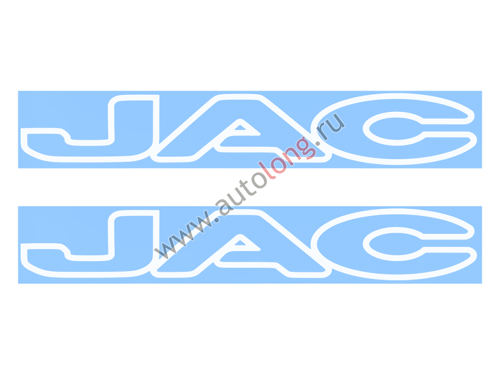 Наклейки на автомобиль JAC вырезанные Белые (8,5х50 см) комплект 2 шт. Наклейки на автомобиль JAC вырезанные Белые (8,5х50 см) комплект 2 шт.