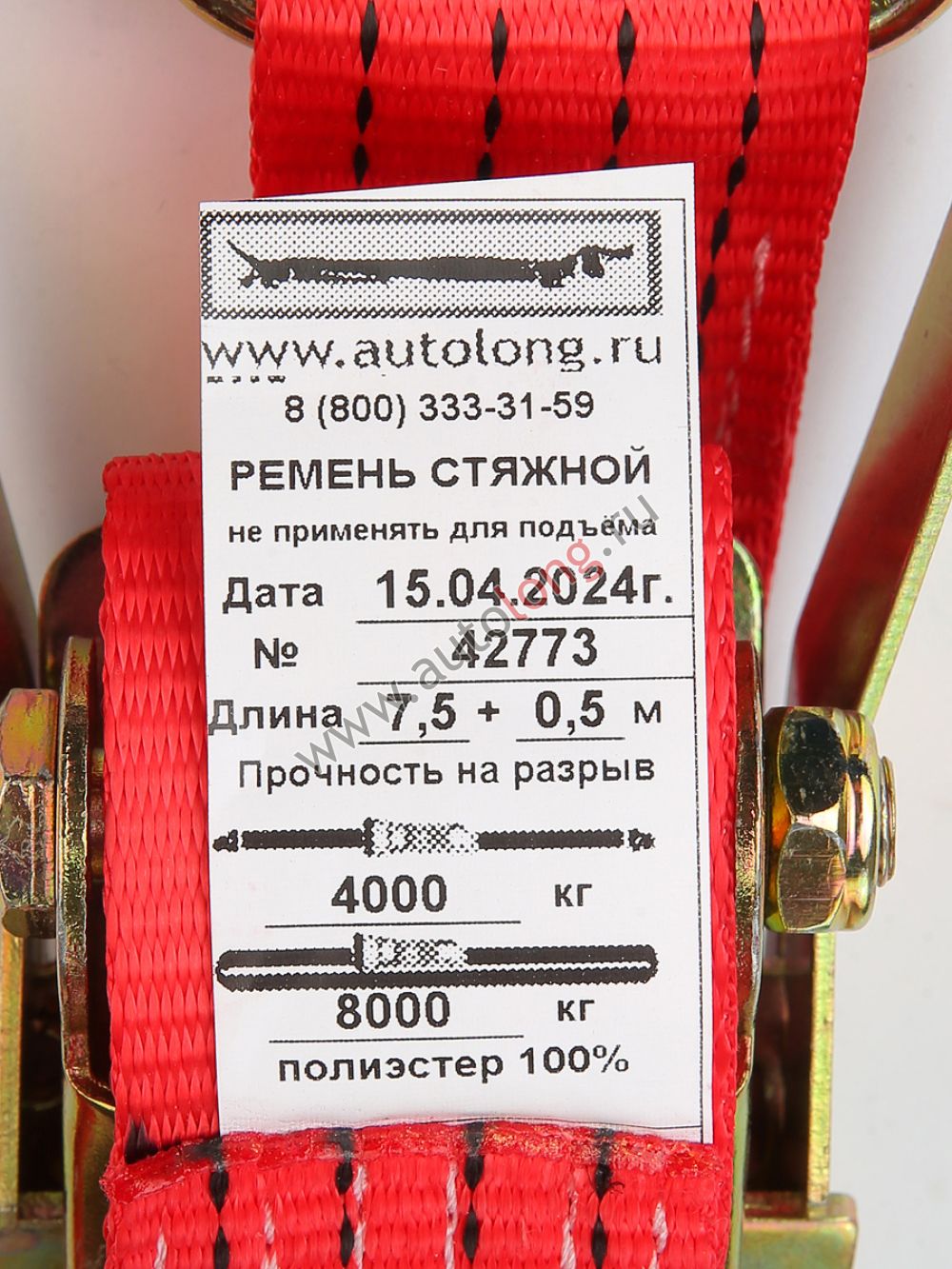 Ремень стяжной для крепления груза РСТ2 4-8 т длина 8 м, ширина 50 мм Ремень стяжной для крепления груза РСТ2 4-8 т длина 8 м, ширина 50 мм