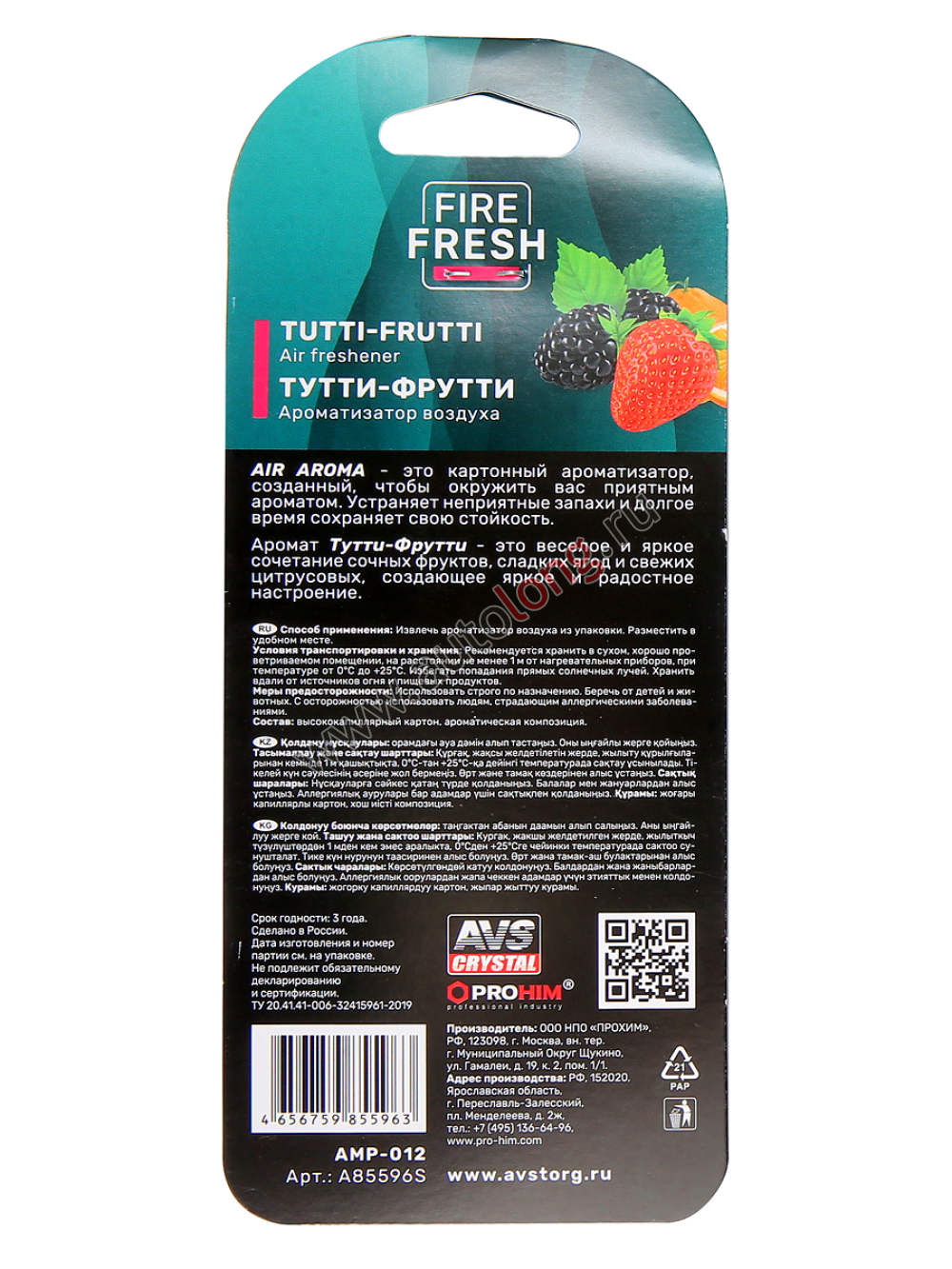Ароматизатор автомобильный подвесной Tutti-frutti/Тутти-Фрутти AVS AIR AROMA бумажный Ароматизатор автомобильный подвесной Tutti-frutti/Тутти-Фрутти AVS AIR AROMA бумажный