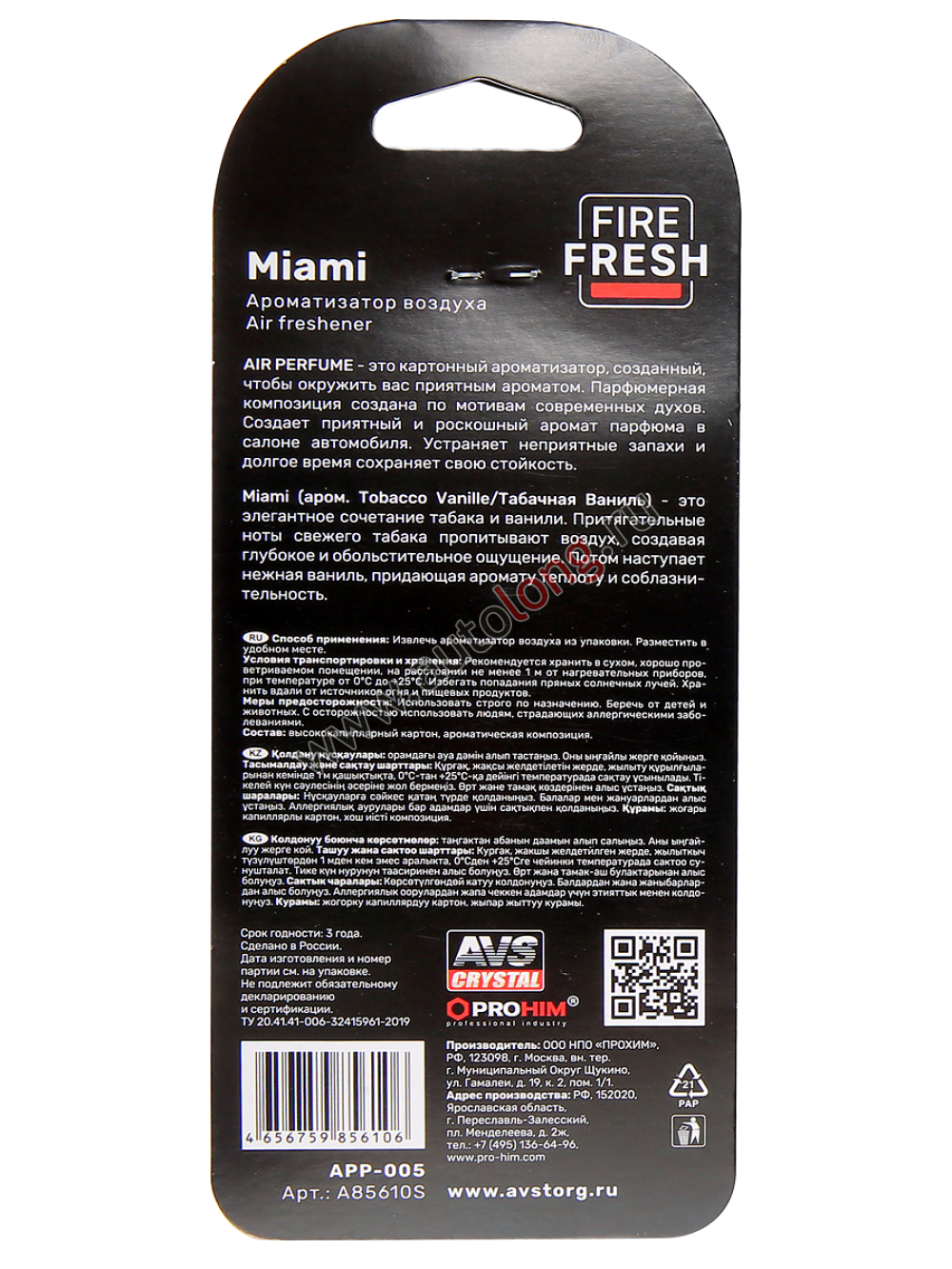 Ароматизатор автомобильный Tobacco Vanille/Табачная Ваниль USA/Miami AVS AIR PERFUME бумажный Ароматизатор автомобильный Tobacco Vanille/Табачная Ваниль USA/Miami AVS AIR PERFUME бумажный
